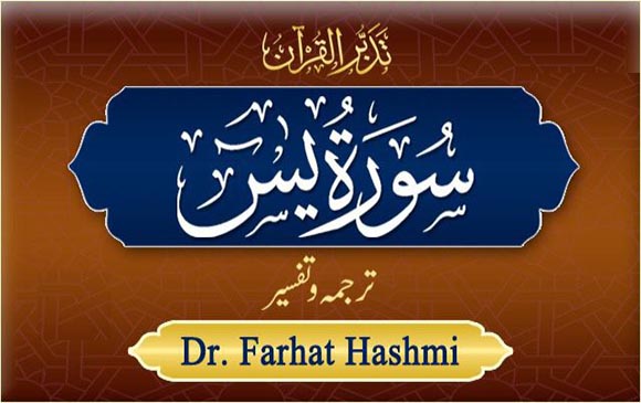 dr farhat hashmi lectures about ilm